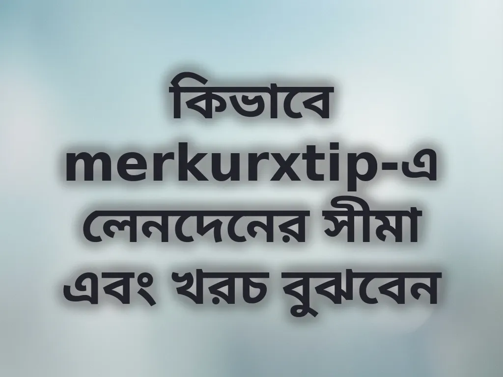 লেনদেনের সীমা